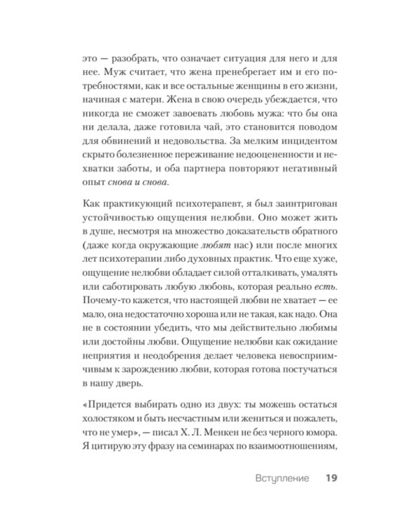 Невыносимые отношения. Как исцелить разбитое сердце