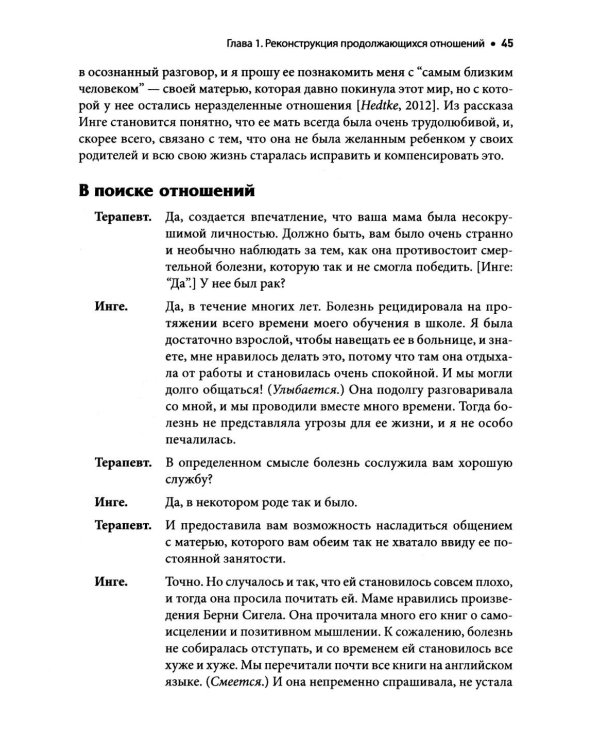 Новые техники терапии горя. Совладание с тяжелой утратой