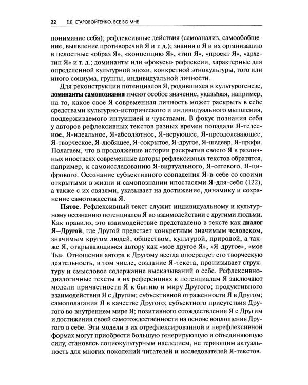 Дополнительное изображение книги «Все во мне: персонология потенциалов Я»