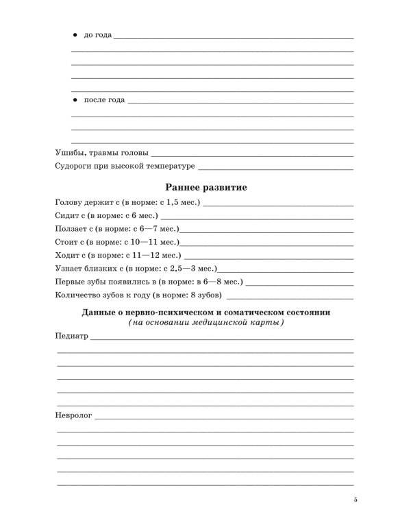 Речевая карта ребенка с общим недоразвитием речи (от 3-4 до 7 лет) (комплект из 2-х книг)