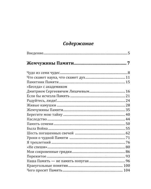 Основы гуманной педагогики. Кн. 12: Учитель от Бога. 2-е изд