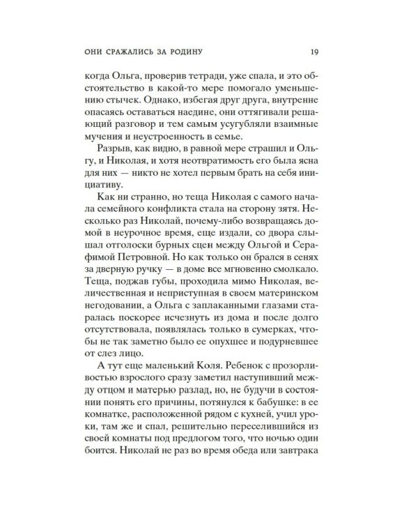 Они сражались за Родину. Судьба человека