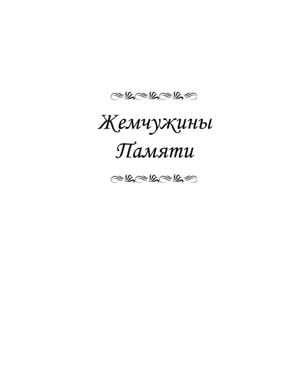 Основы гуманной педагогики. Кн. 12: Учитель от Бога. 2-е изд