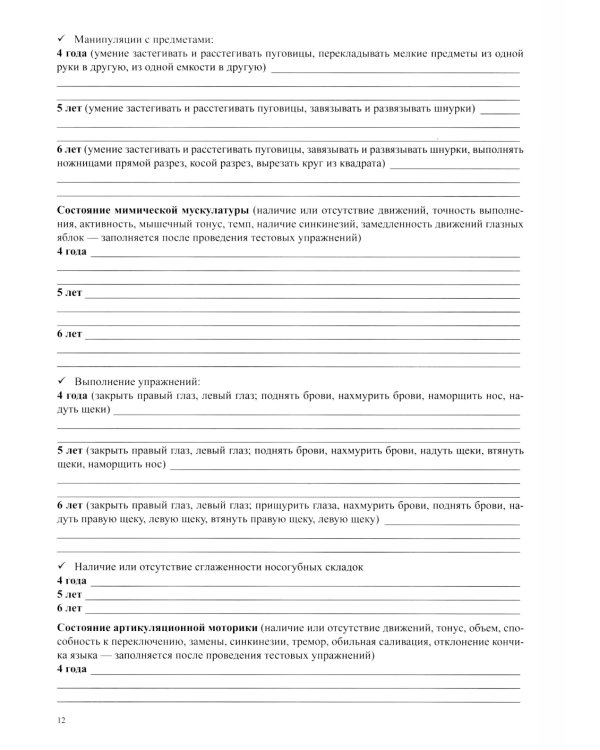 Речевая карта ребенка с общим недоразвитием речи (от 3-4 до 7 лет) (комплект из 2-х книг)