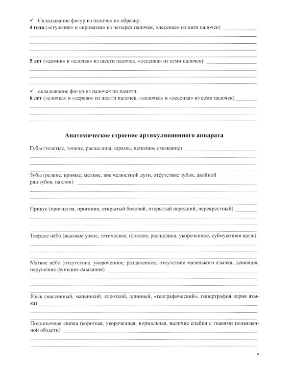 Речевая карта ребенка с общим недоразвитием речи (от 3-4 до 7 лет) (комплект из 2-х книг)