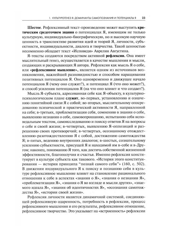 Дополнительное изображение книги «Все во мне: персонология потенциалов Я»