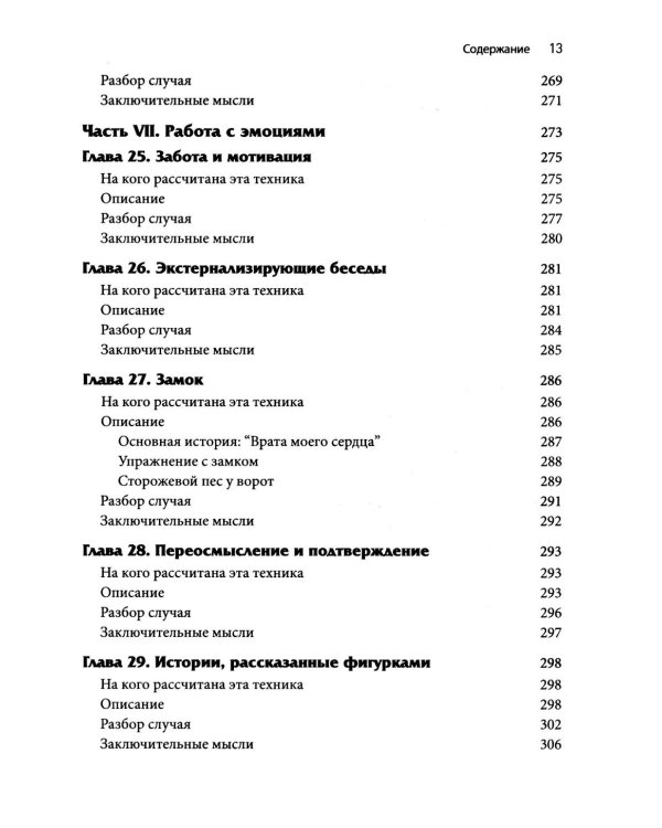 Новые техники терапии горя. Совладание с тяжелой утратой