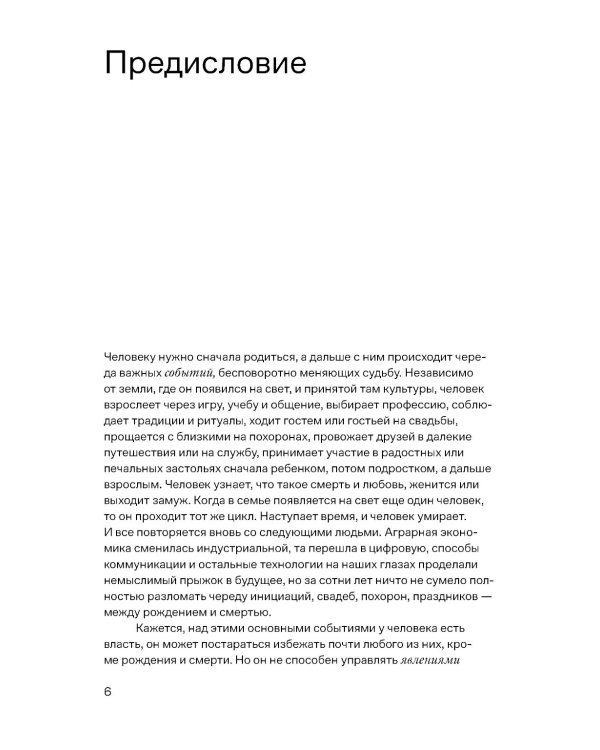 Уклады: рассказы