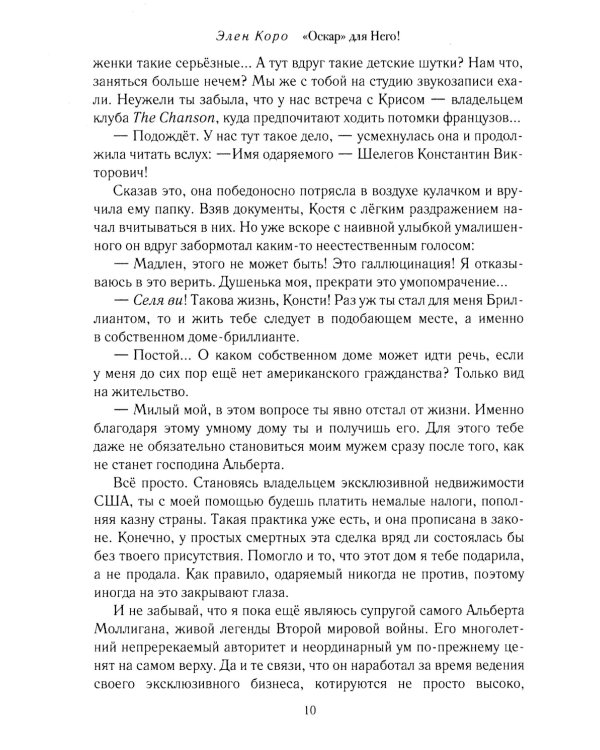 Оскар для Него! Т. 2