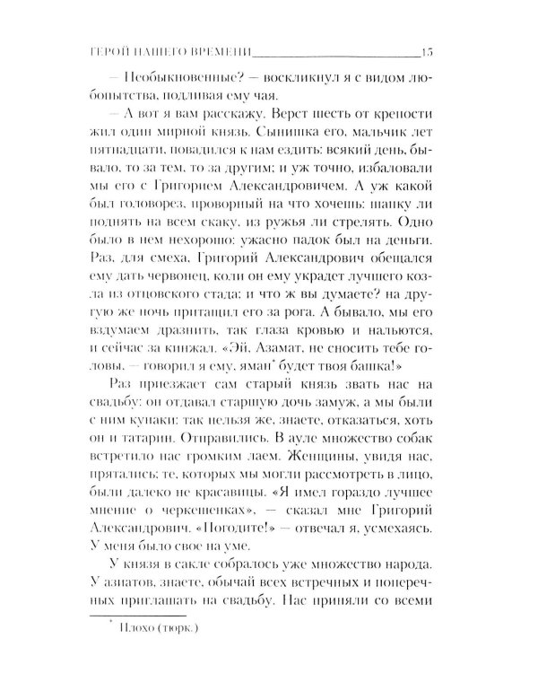 Герой нашего времени