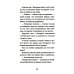 Между Северной и Южной: повесть
