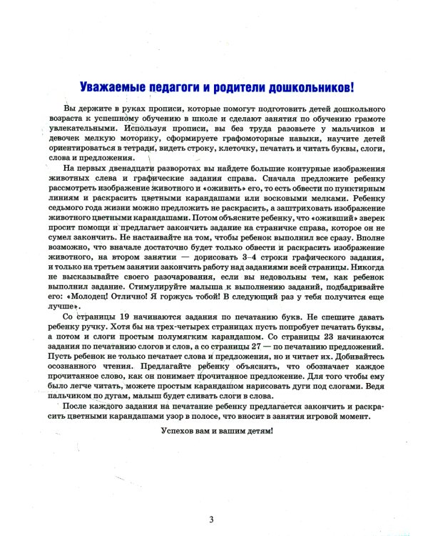 Прописи для мальчиков и девочек с 4 до 7 лет. Готовим руку к письму