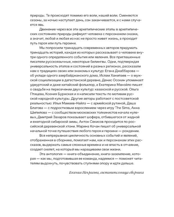 Уклады: рассказы