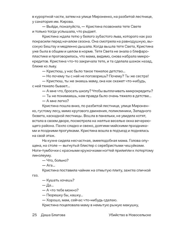 Уклады: рассказы