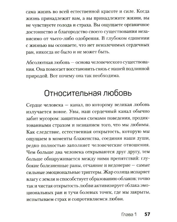 Невыносимые отношения. Как исцелить разбитое сердце