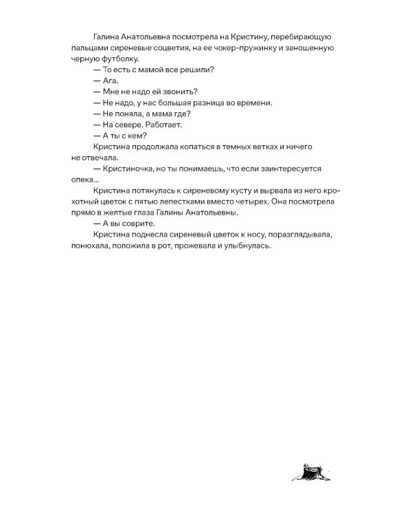 Уклады: рассказы