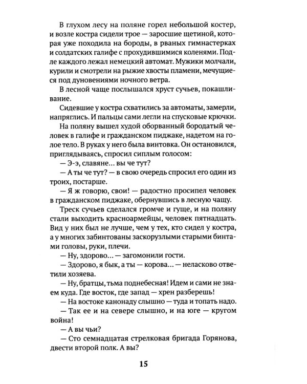 Штрафбат: роман