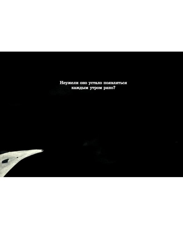 Дополнительное изображение книги «В ожидании рассвета»