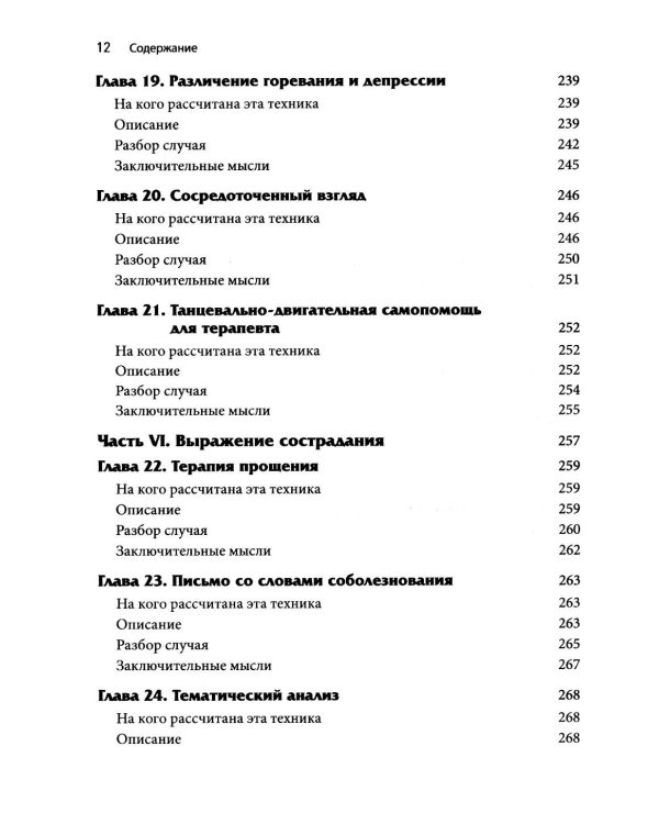 Новые техники терапии горя. Совладание с тяжелой утратой