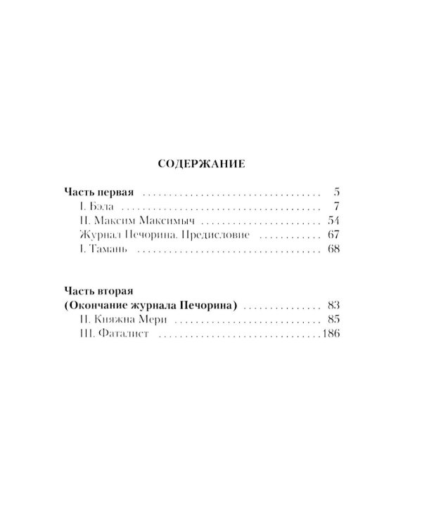 Герой нашего времени