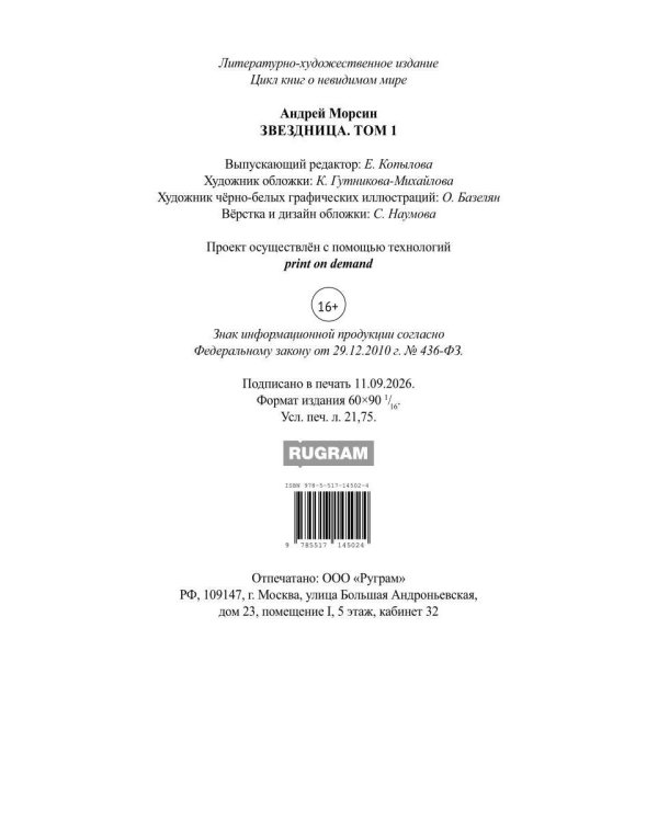 Дополнительное изображение книги «Звездница. Т. 1»