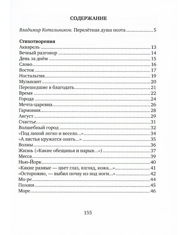 Момент речи