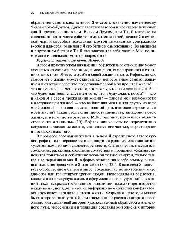 Дополнительное изображение книги «Все во мне: персонология потенциалов Я»