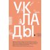 Уклады: рассказы