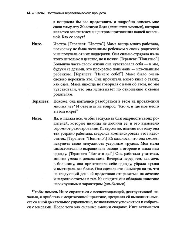 Новые техники терапии горя. Совладание с тяжелой утратой