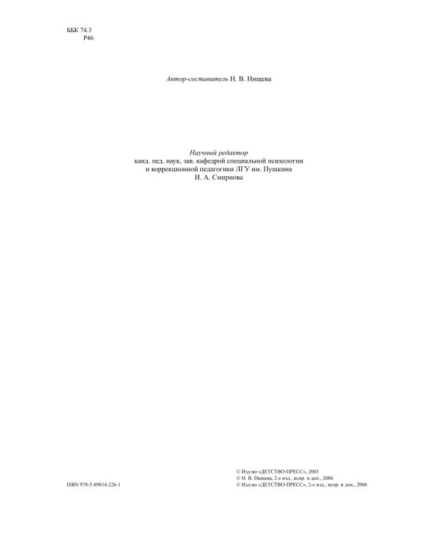 Речевая карта ребенка с общим недоразвитием речи (от 3-4 до 7 лет) (комплект из 2-х книг)