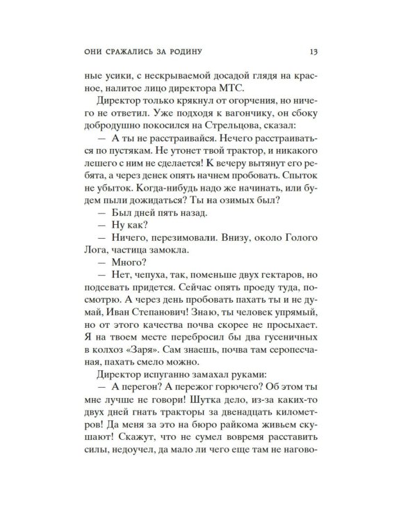 Они сражались за Родину. Судьба человека