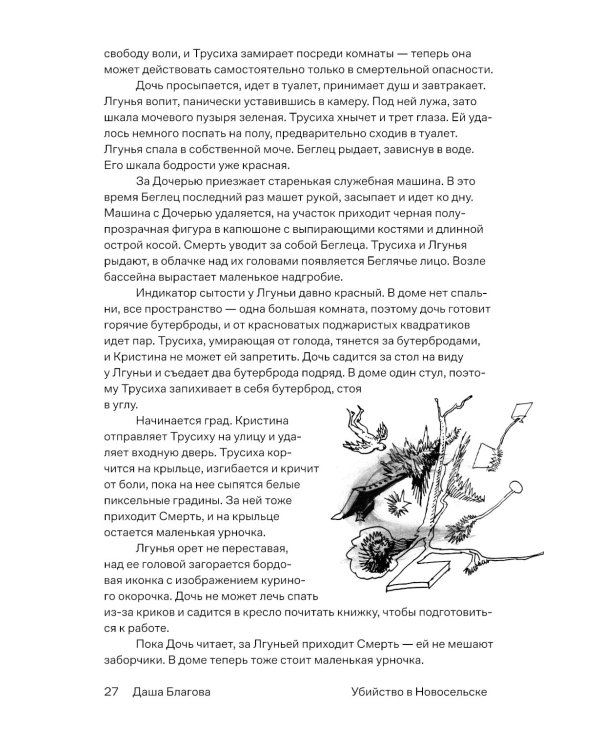 Уклады: рассказы