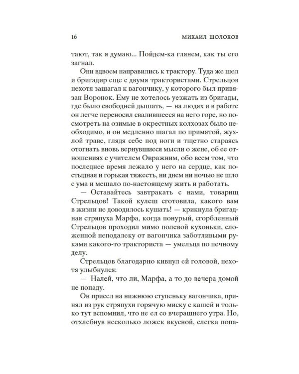 Они сражались за Родину. Судьба человека