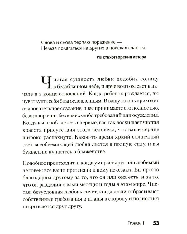 Невыносимые отношения. Как исцелить разбитое сердце