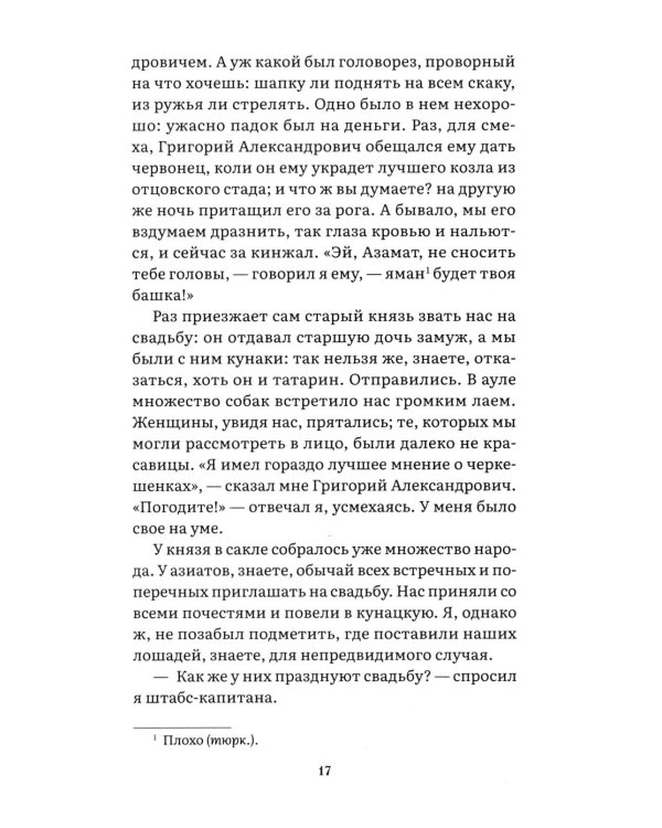 Дополнительное изображение книги «Герой нашего времени: роман»