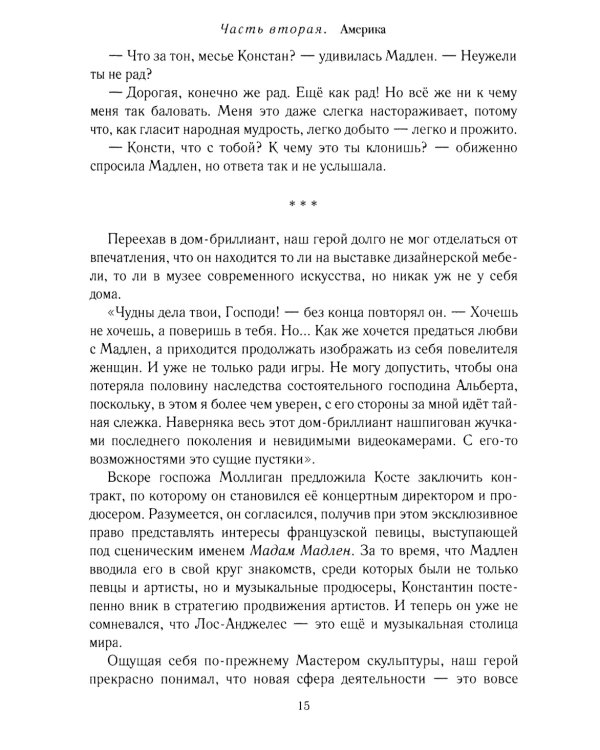 Оскар для Него! Т. 2