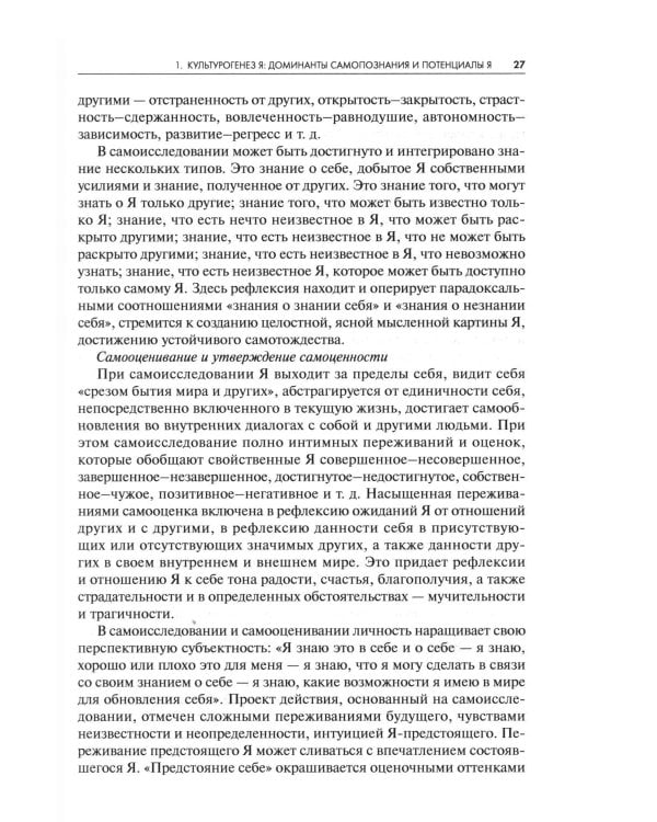 Дополнительное изображение книги «Все во мне: персонология потенциалов Я»