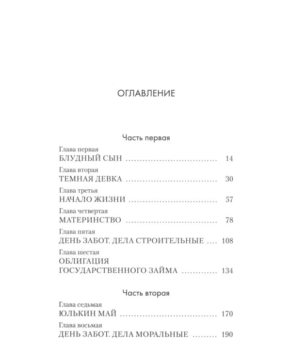 Времена года: роман