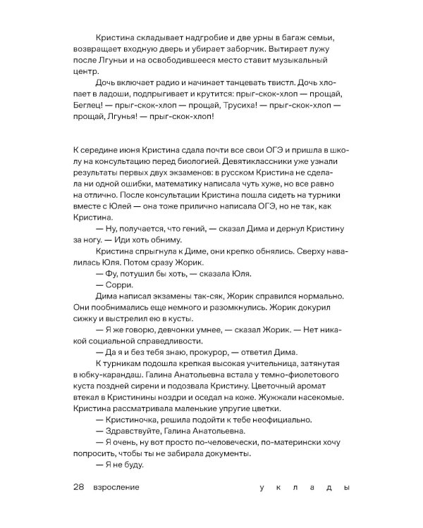Уклады: рассказы