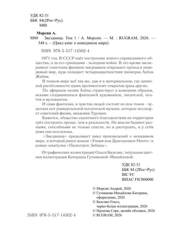 Дополнительное изображение книги «Звездница. Т. 1»