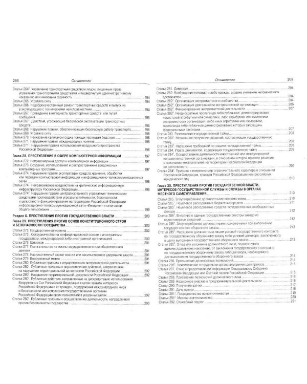 УК РФ (по сост. на 20.10.2022 г.)