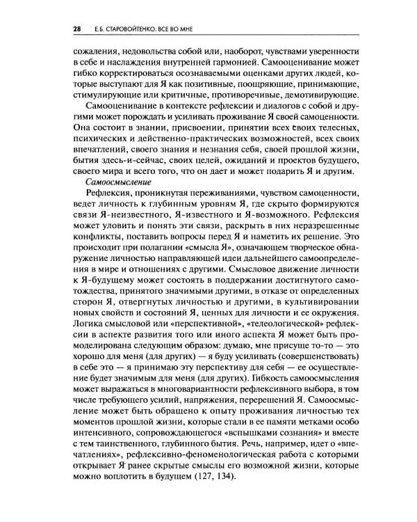 Дополнительное изображение книги «Все во мне: персонология потенциалов Я»