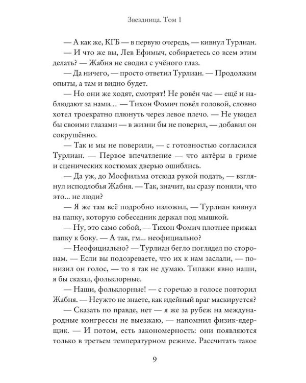 Дополнительное изображение книги «Звездница. Т. 1»
