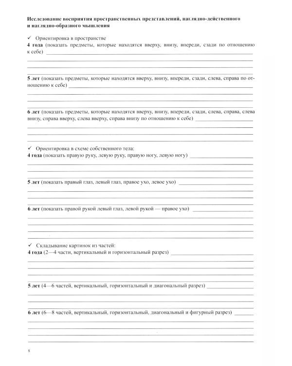 Речевая карта ребенка с общим недоразвитием речи (от 3-4 до 7 лет) (комплект из 2-х книг)