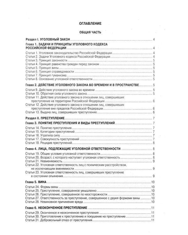 УК РФ (по сост. на 20.10.2022 г.)