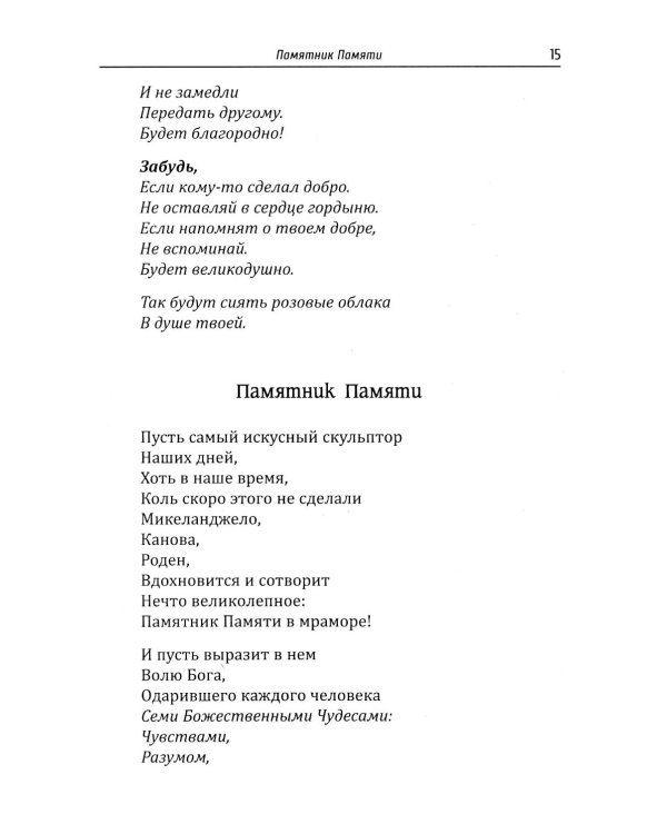 Основы гуманной педагогики. Кн. 12: Учитель от Бога. 2-е изд