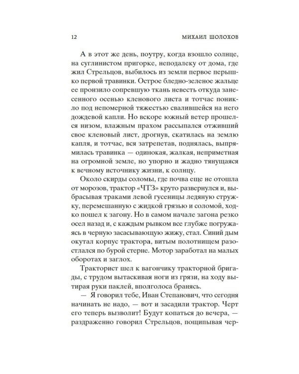 Они сражались за Родину. Судьба человека
