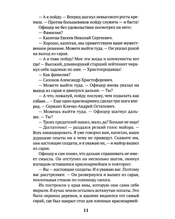 Штрафбат: роман