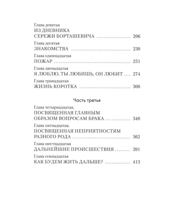 Времена года: роман