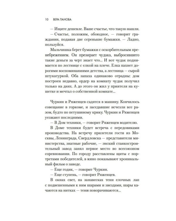 Времена года: роман